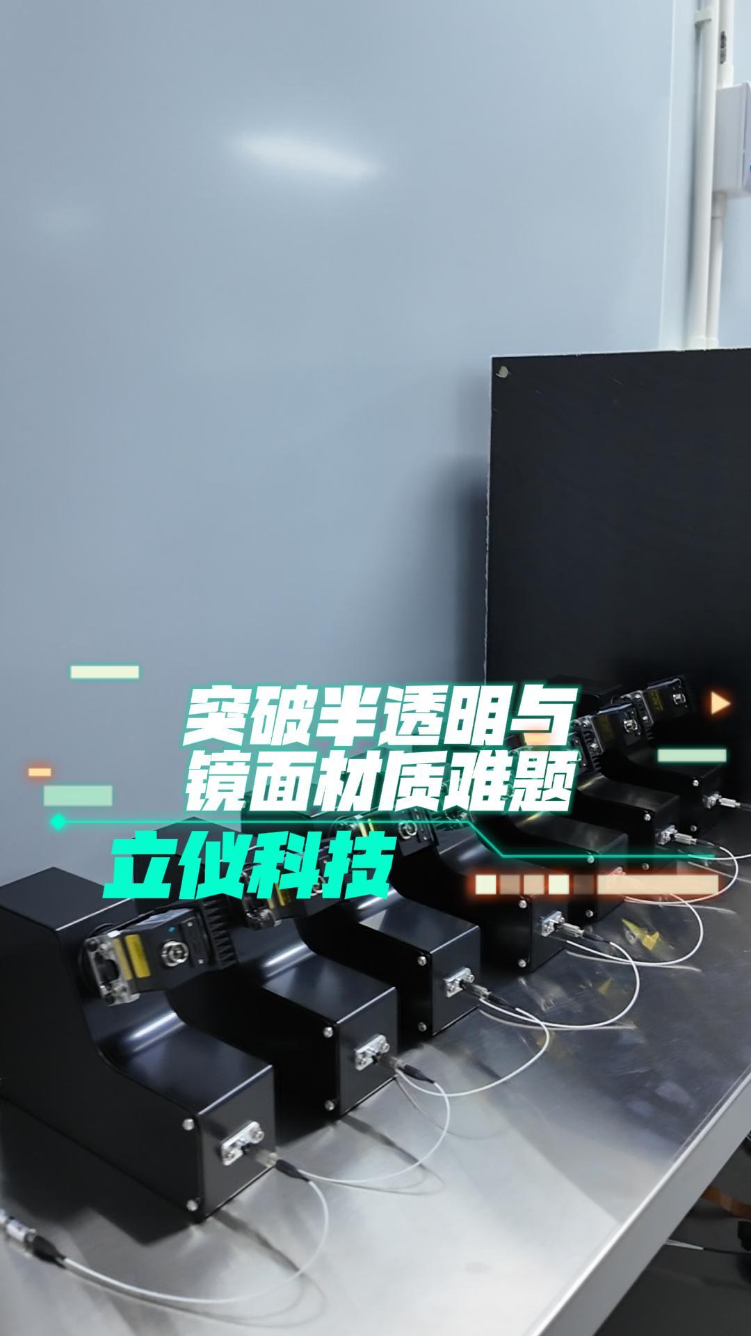 光譜共焦位移傳感器突破半透明材質(zhì)與鏡面材質(zhì)難題